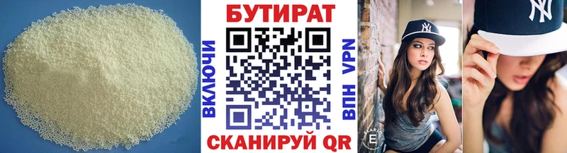 БУТИРАТ Butirat Купить Кашира